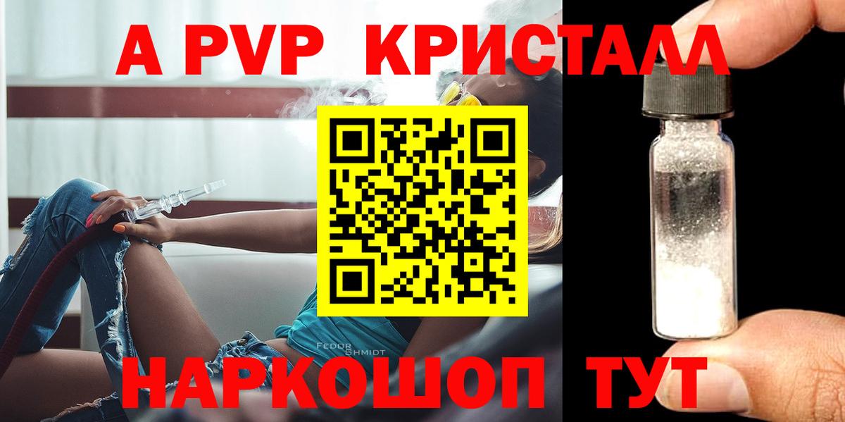 A PVP кристаллы  Вход с VPN  A-PVP СК  Alpha PVP  APVP крисы CK  Лангепас 