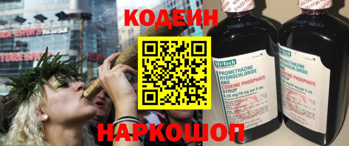 Codein Purple Drank Лангепас