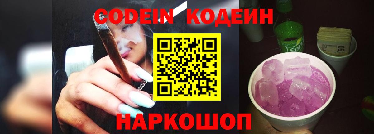 Лангепас  Кодеин напиток Lean (лин)  Вход с VPN  Кодеин Purple Drank 