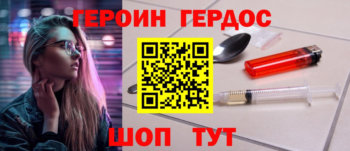 ГЕРОИН гречка Лангепас